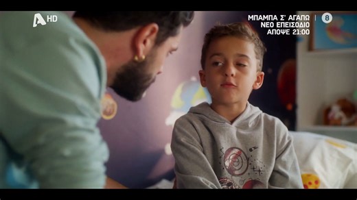 Μπαμπά σ' αγαπώ | Τι θα δείξει το τεστ DNA του Δημήτρη και γιατί ο Στέλιος δεν μιλάει στον μπαμπά του;