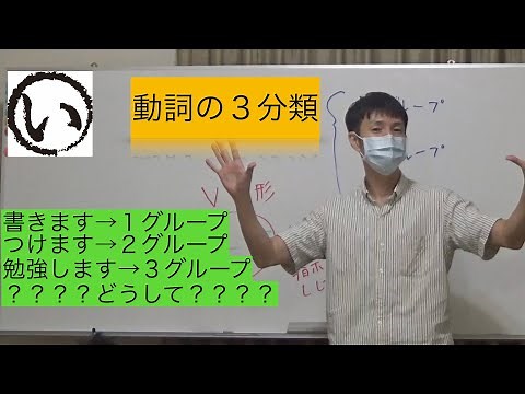 動詞のグループ分け