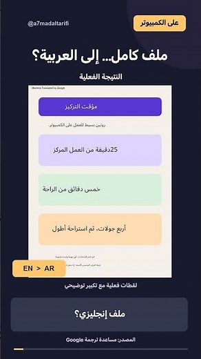 Translate PDF files to Arabic… but review the result 📄