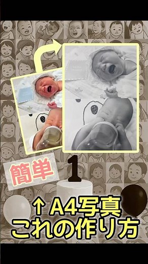 【超簡単】1歳バースデー背景の作り方｜モノクロ写真でおしゃれに！🎂🎉 #1歳誕生日 #バースデーフォト #おうちフォト #誕生日飾り付け #モノクロ写真 #赤ちゃん #お祝い #写真撮影 #装飾