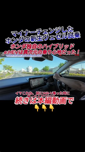 新型ヴェゼルの快適なハイブリッド体験