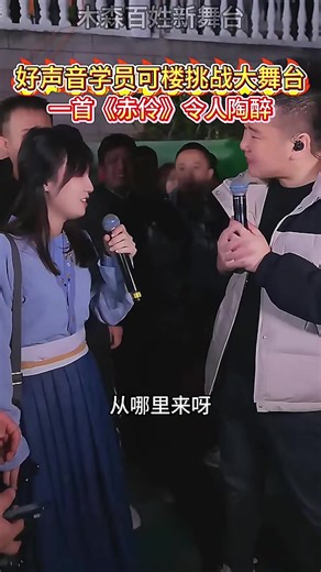 好声音学员可楼挑战大舞台，一首《赤伶》令人陶醉 #木森大舞台 #music #音乐 | music