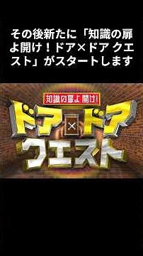 中居正広の番組交代劇 #shorts