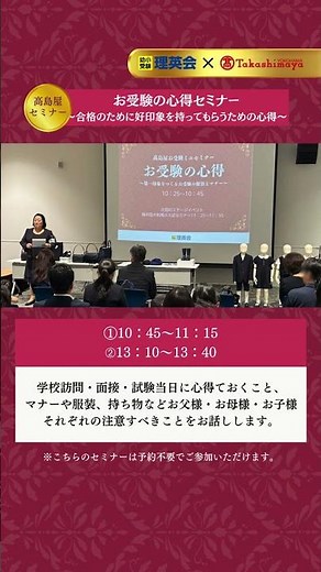 5/31開催「第10回お受験フェア2026春」横浜国大附属小学校セミナー・お受験の心得セミナー