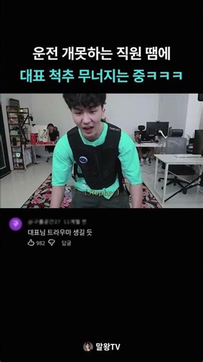 배그에서 운전대 잡은 직원이 대표를 고문하는 방법 ㅋㅋㅋ #말왕 #말왕tv #웃긴영상#배틀그라운드
