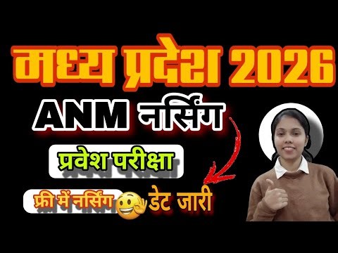 MP ANMTST 2026 | MP ANM Entrance Exam 2026 | MadhyaPradesh Anm Nursing Syllabus 2026 | MP ANM 2026