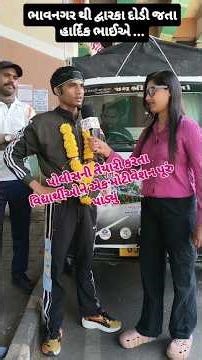 પોલીસની તૈયારી કરતા વિદ્યાર્થીઓને એક મોટીવેશન પૂરું પાડ્યું, ભાવનગર થી દ્વારકા દોડીને#voiceoftrisha