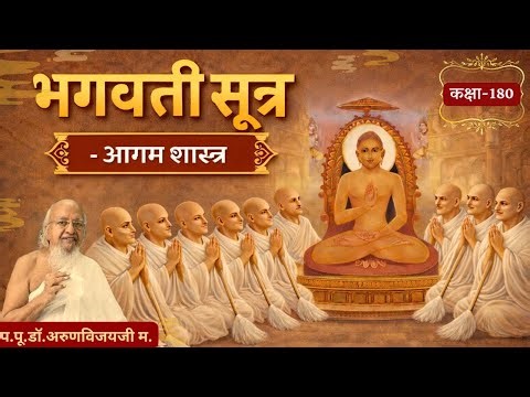Bhagvati Sutra Pravachan -180 I Shatak 8, Uddeshak 4 I 5 types of Kriya I Feb 9, 2026