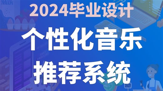 【开源免费】个性化音乐推荐系统 Java SpringBoot Vue 计算机毕业设计 课程设计