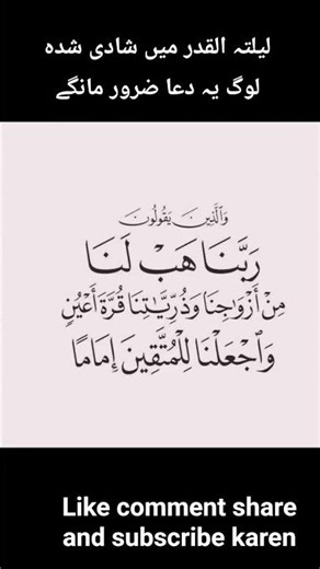 Laylatul qadar me shadi shuda log ye dua zaroor mange !❤️ #thoughtofislam