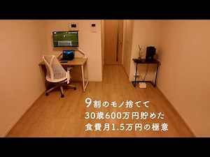 [Vlog] 30-year-old minimalist: A 2-day routine of frugal living on a 60,000 yen rent