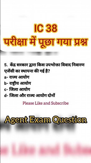 IC-38 Exam l Insurance Exam l IRDA Mock Test l IC38 Exam Question and Answer l LIC Agent Exam l Exam