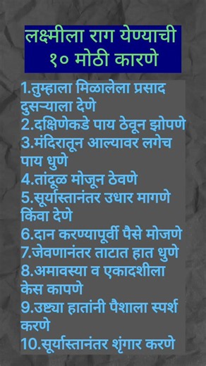 लक्ष्मीला राग येण्याची १० मोठी कारणे #shorts