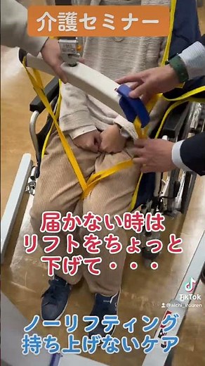 ノーリフティングケア〜持ち上げない介護〜リフトの使い方