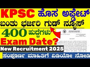 KPSC New Update Karnataka | Kspc New Notification full details