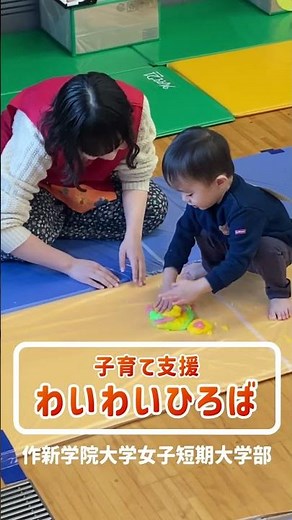 【作短】わいわいひろば「感覚統合遊び」
