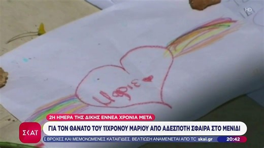 Δίκη για τον θάνατο 11χρονου από αδέσποτη σφαίρα στο Μενίδι: Αντιφάσεις και αλληλοκατηγορίες