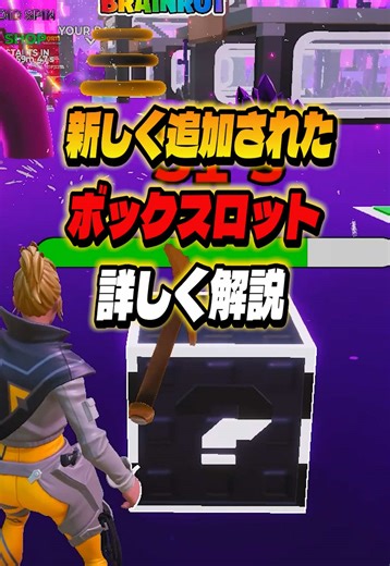 ブレインロット新ミニゲームを徹底解説！
