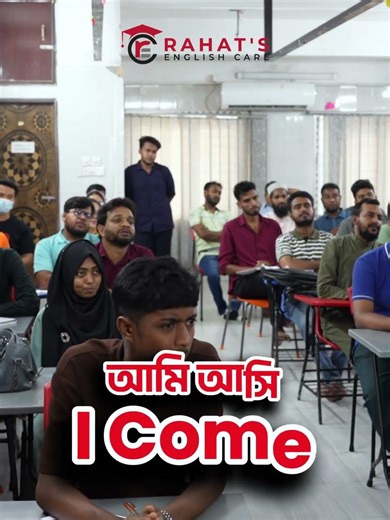 ইংলিশ একদম সহজ, যদি সেটা সহজভাবে বোঝানো যায়। #rahatsenglishcare