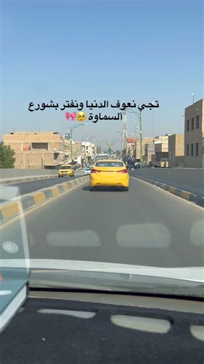 ‎هنا السماوة ✨📍‎ on Instagram‎: "تجي @@ #سماوة #لايكاتكم_تهمني_وتعليقكم_آهم #لايك #العراق #لايك"‎