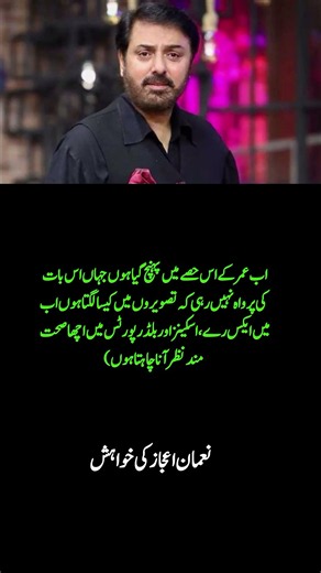 Nauman Ijaz Shares a Powerful Thought About Aging and Health ❤️