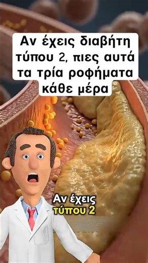 Αν έχεις διαβήτη τύπου 2, πιες αυτά τα τρία ροφήματα κάθε μέρα