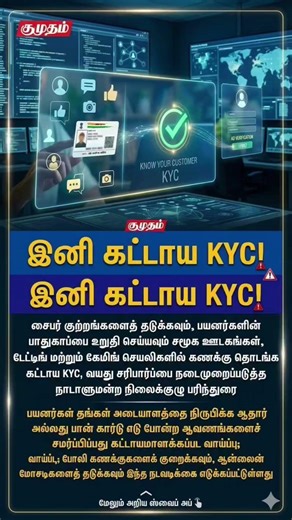அதிரடி மற்றும் விழிப்புணர்வு (Impactful & Awareness)#SocialMediaKYC #CyberSecurity #TechNews