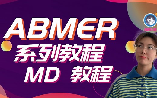02-AMBER MD 教程