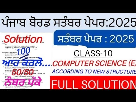 pseb 10th class computer science September 2025,class 10 computer paper September 2025, computer