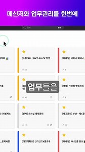 아직도 업무관리를 엑셀로 하고 계신가요? 이제는 협업툴 플로우 템플릿으로, 쉽게 관리하고 더 중요한 것에 집중해 보세요 ✔️ 조직도 기반 보안 메신저🙆‍♂️ ✔️ 프로젝트 업무 일정 관리📊 ✔️ 무료 전자결재 제공🖌️ 직원 만족도는 MAX ⬆️ 업무 성과도 UP ⬆️ 지금 바로 도입하세요! 📑 | 플로우 - flow