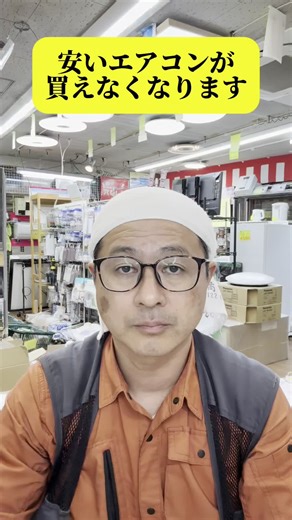 栄電気/沼ちゃん(沼澤 栄一) | エアコンの2027年問題です。 まだ話題にならないってませんが早く情報を知る事で計画を立てやすくなりますよね #エアコン #エアコン工事 #エアコン購入 | Instagram