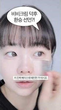 Me, a BB cream fanatic, switching...?😱 It seriously applies like 0.5 layers‼️ Are you kidding me?