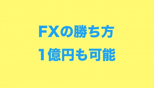 勝てない？オープンオーダー・ポジションブックの見方と手法！無料アプリも紹介