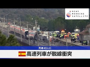 Spanish high-speed train derails, death toll rises to 40 [Mosaté]