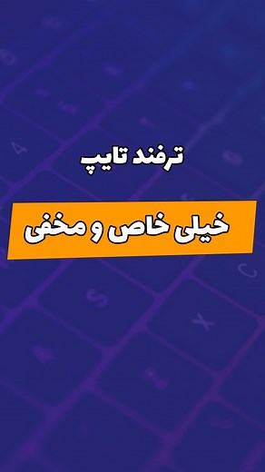 ‎آموزش وب و کامپیوتر _ edline در مسیر آموزش با‎ on Instagram‎: "ذخیره کنید لازمتون میشه !!! داخل پیج کلی از ترفند ها هست که میتونید استفاده کنید . ترفند های کامپیوتری که کاربردی هستن و لازمتون میشه . پیج فالو کنید تا ترفند های جدیدتر از دست ندید . #کامپیوتر #آموزش_کامپیوتر #ترفند #تکنولوژی #ترفند_کامپیوتر"‎
