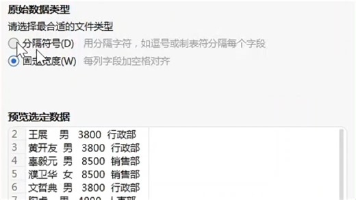 Excel表格还在用Ctrl E拆分数据？Excel表格如何拆分数据？