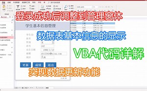 【Access数据库|VBA编程】—信息管理窗体制作，数据筛选，更新功能VBA代码解析