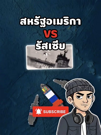 สหรัฐอเมริกายึดเรือรัสเซีย: เรื่องที่ไม่ควรพลาด
