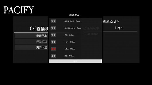 PACIFY安抚 恐怖联机实况