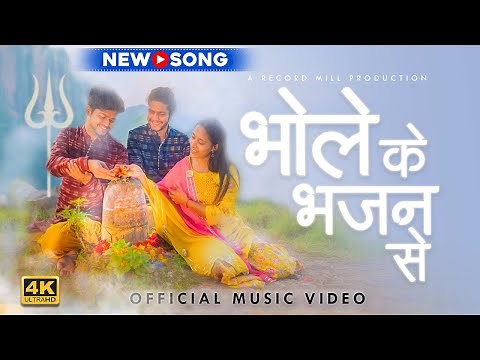 Bhole Ke Bhajan | Official Video Song - Vinay Katoch and Vineet Katoch, Ishika Singh | Shiva Album