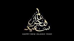 Motion Graphic Happy New Hijri Year Stock Footage Video (100% Royalty-free) 1057512700 | Shutterstock