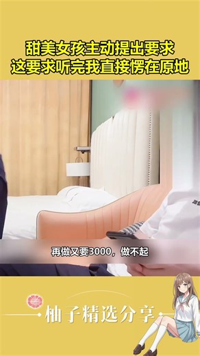 甜美女孩主动提出要求，这要求听完我直接愣在原地 #约会 #美女 #搞笑 #情感观察