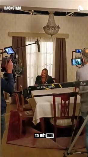 Backstage Moment 🎬 Απόψε στις 20:00 νέο επεισόδιο #tosoisou 💖 #backstage #MythoplasiaAlpha #alphatv #alphatvseries #viral