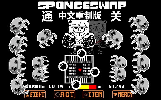 [Spongeswap]末落X中文重制版海绵宝宝战全阶段通关！！！-全站第一