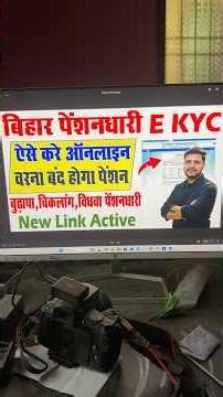 Bihar Pensioner KYC Kaise Kare