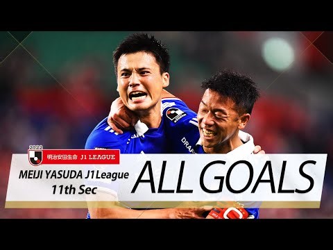Ｊ１第11節の全ゴールまとめ！ALL GOALS：明治安田生命Ｊ１第11節