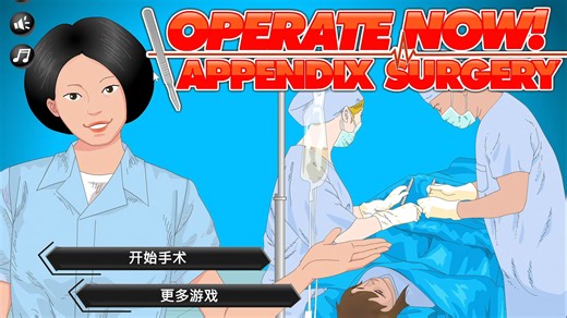 【困难模式演示】阑尾手术 - Appendix Surgery【Operate Now】