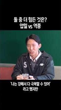 여러분의 선택은? 업힐? 역풍? #러너블