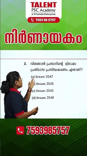 നിർണായകം INFO SERIES I KERALA PSC | Talent Academy