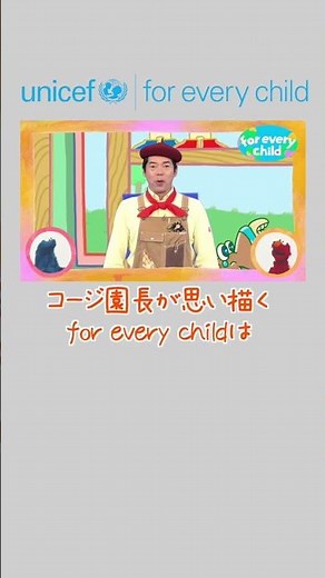 【今田耕司ver.】みんなのfor every child #今田耕司 #あおきいろ #ユニセフ